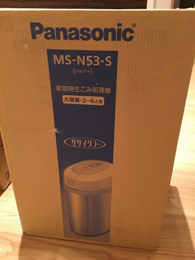 家庭用生ゴミ処理機MS-N53-S/6L(パナソニック）は便利！レビュー 